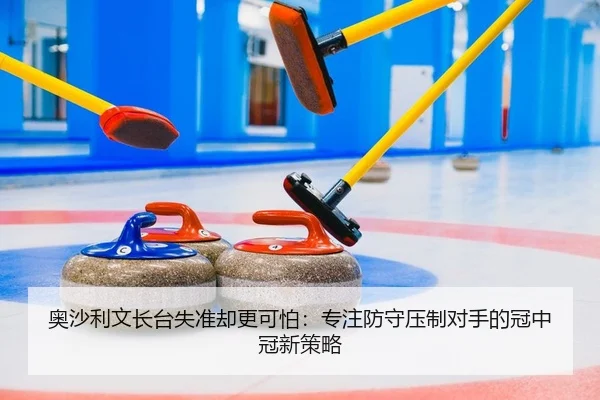 ao-sha-li-wen-zhang-tai-shi-zhun-que-geng-ke-pa-zhuan-zhu-fang-shou-ya-zhi-dui-shou-de-guan-zhong-guan-xin-ce-lve-2-110.jpg